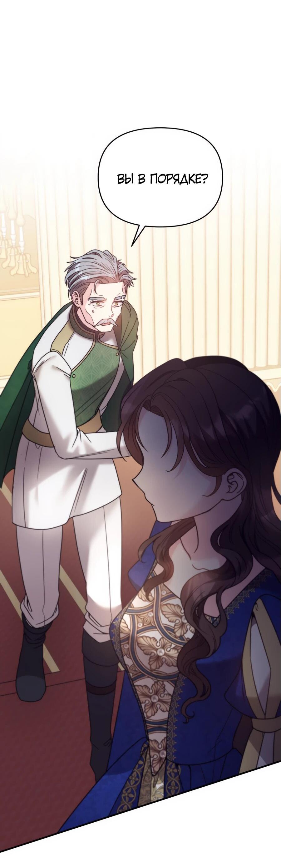 Манга Не знаю про оригинал, но я занята тем, что свожу концы с концами - Глава 40 Страница 6