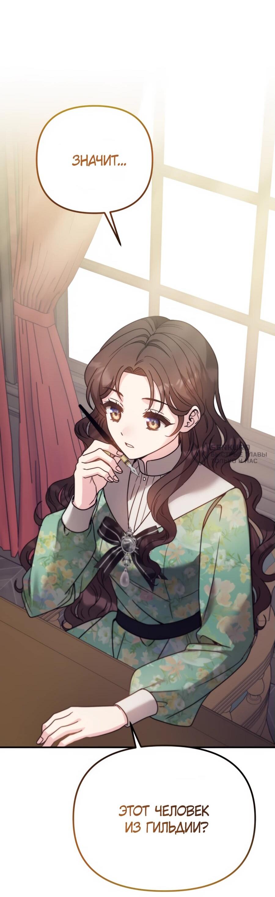 Манга Не знаю про оригинал, но я занята тем, что свожу концы с концами - Глава 40 Страница 44