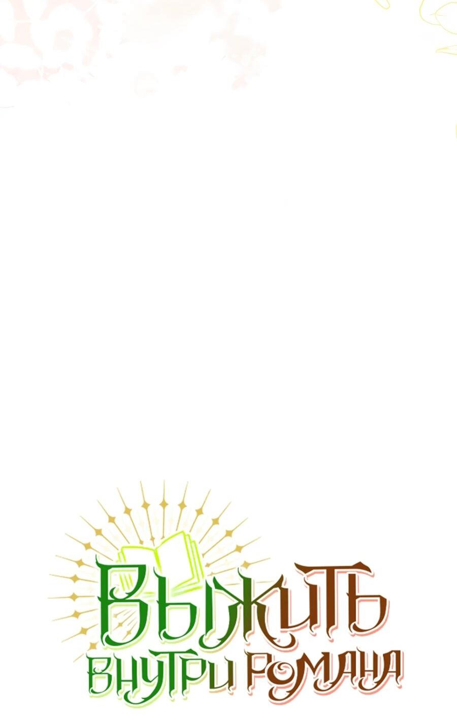 Манга Не знаю про оригинал, но я занята тем, что свожу концы с концами - Глава 40 Страница 16