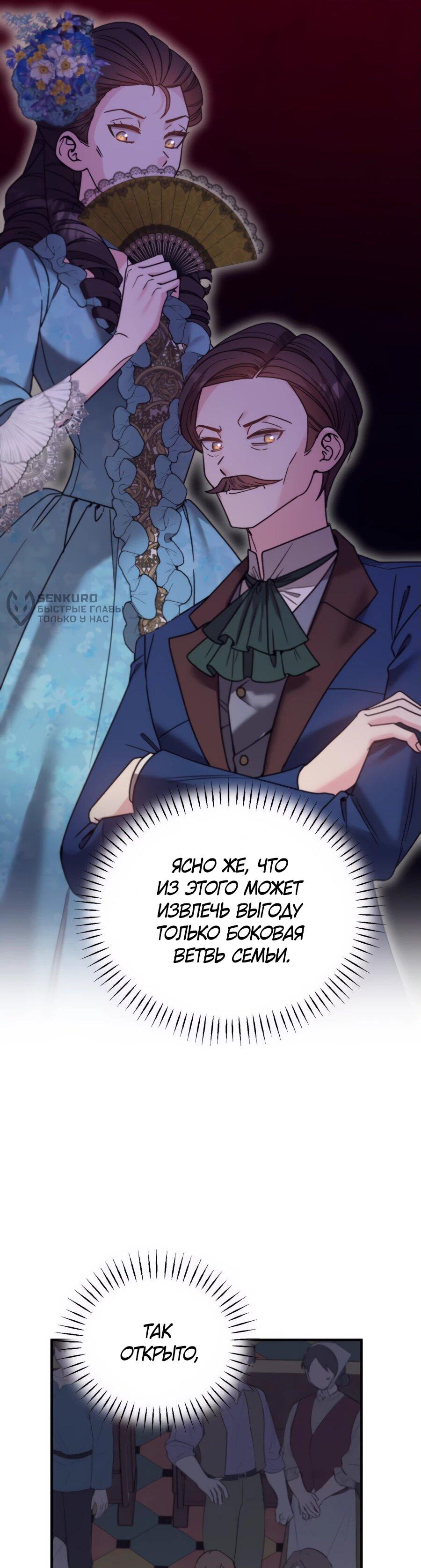 Манга Не знаю про оригинал, но я занята тем, что свожу концы с концами - Глава 40 Страница 4