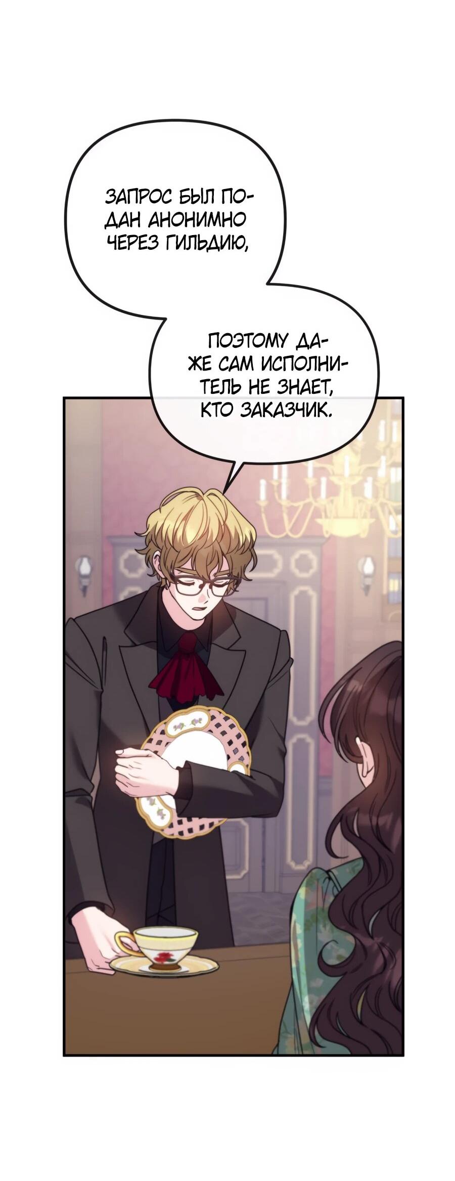 Манга Не знаю про оригинал, но я занята тем, что свожу концы с концами - Глава 40 Страница 43