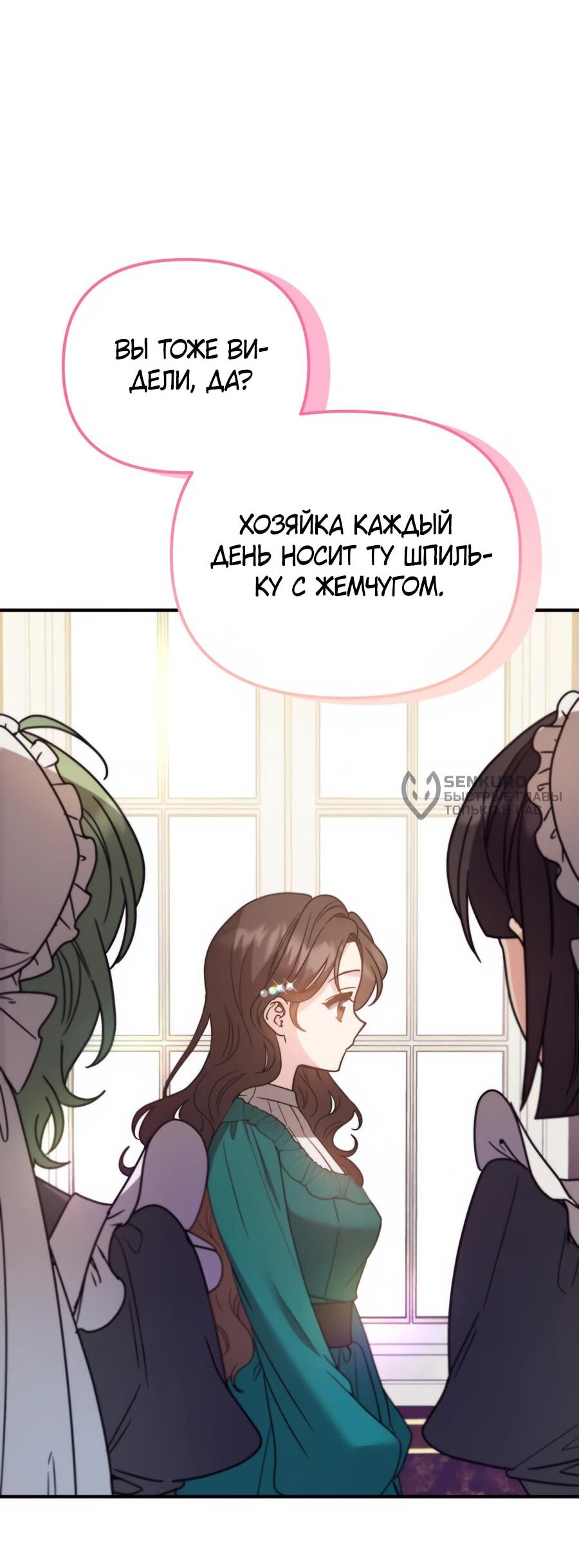 Манга Не знаю про оригинал, но я занята тем, что свожу концы с концами - Глава 40 Страница 65