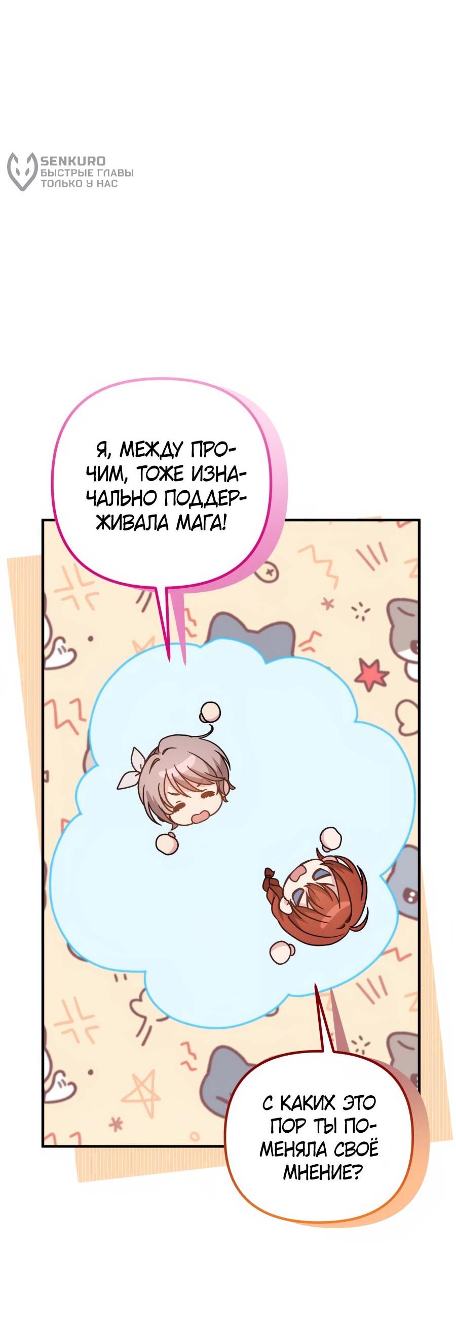 Манга Не знаю про оригинал, но я занята тем, что свожу концы с концами - Глава 40 Страница 62