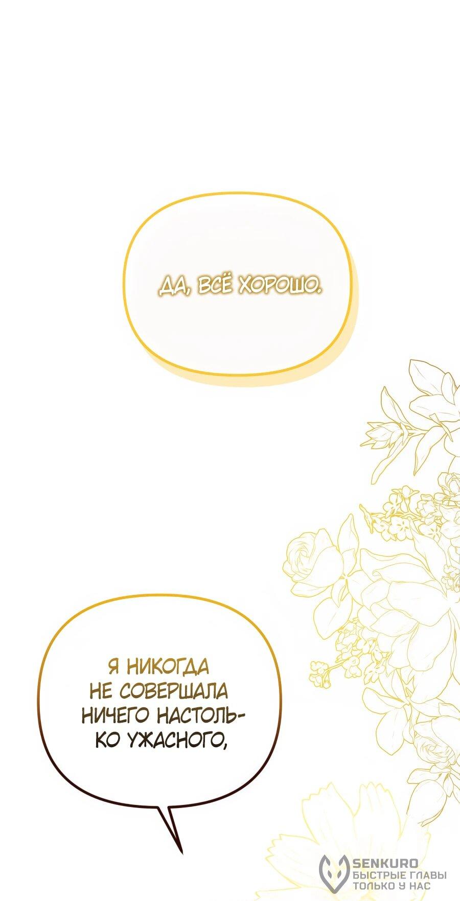 Манга Не знаю про оригинал, но я занята тем, что свожу концы с концами - Глава 40 Страница 7