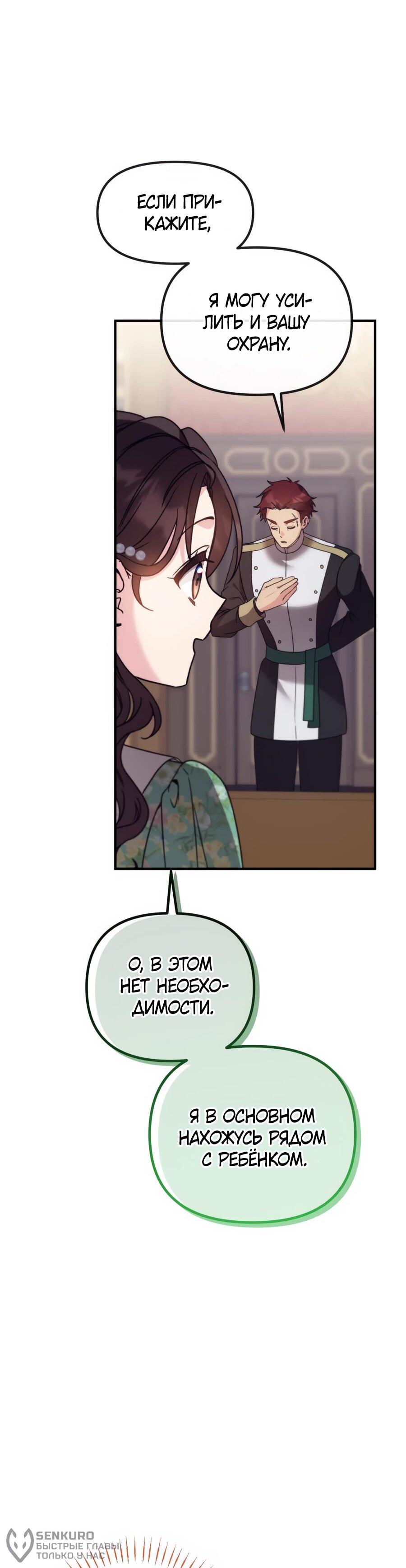 Манга Не знаю про оригинал, но я занята тем, что свожу концы с концами - Глава 40 Страница 54