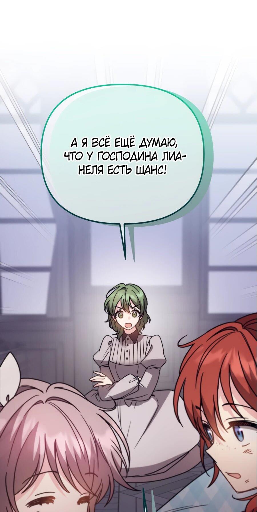 Манга Не знаю про оригинал, но я занята тем, что свожу концы с концами - Глава 40 Страница 63