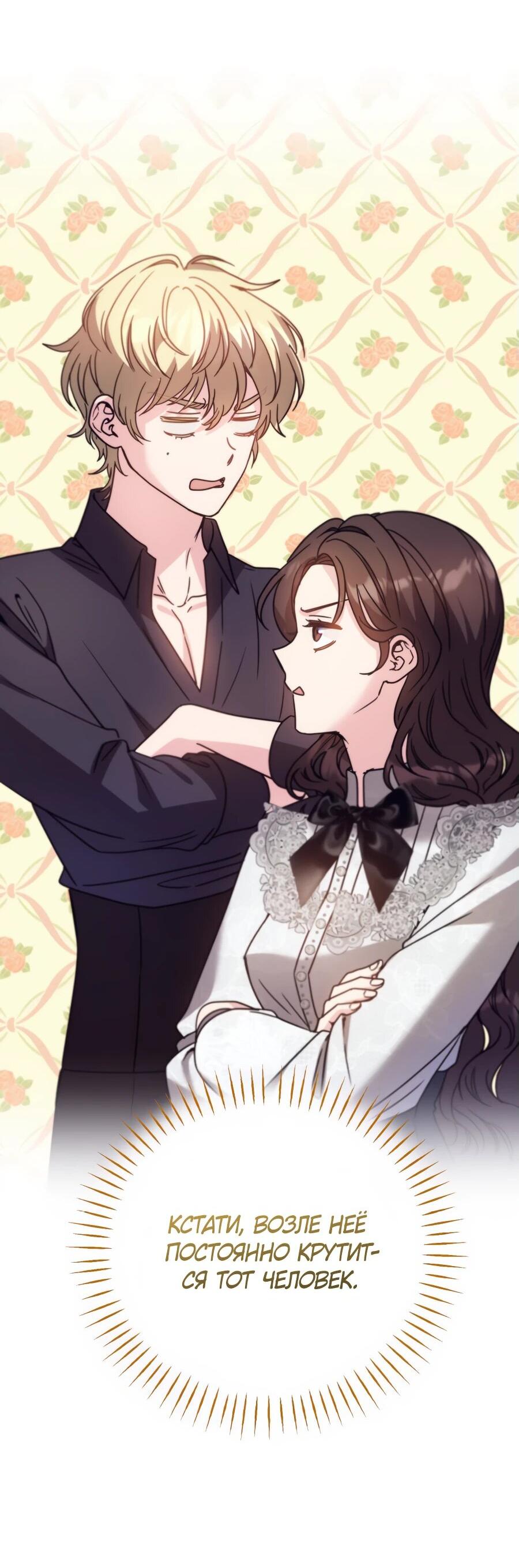 Манга Не знаю про оригинал, но я занята тем, что свожу концы с концами - Глава 40 Страница 56