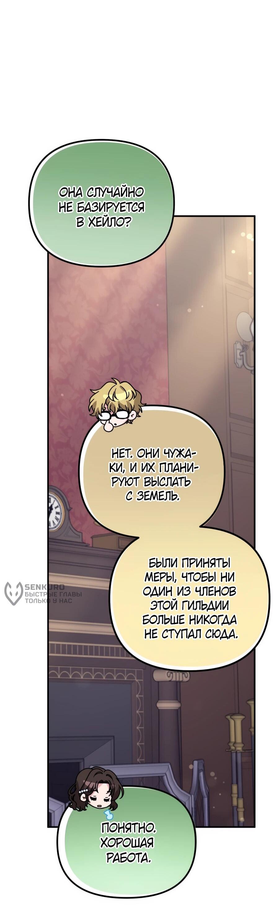 Манга Не знаю про оригинал, но я занята тем, что свожу концы с концами - Глава 40 Страница 47