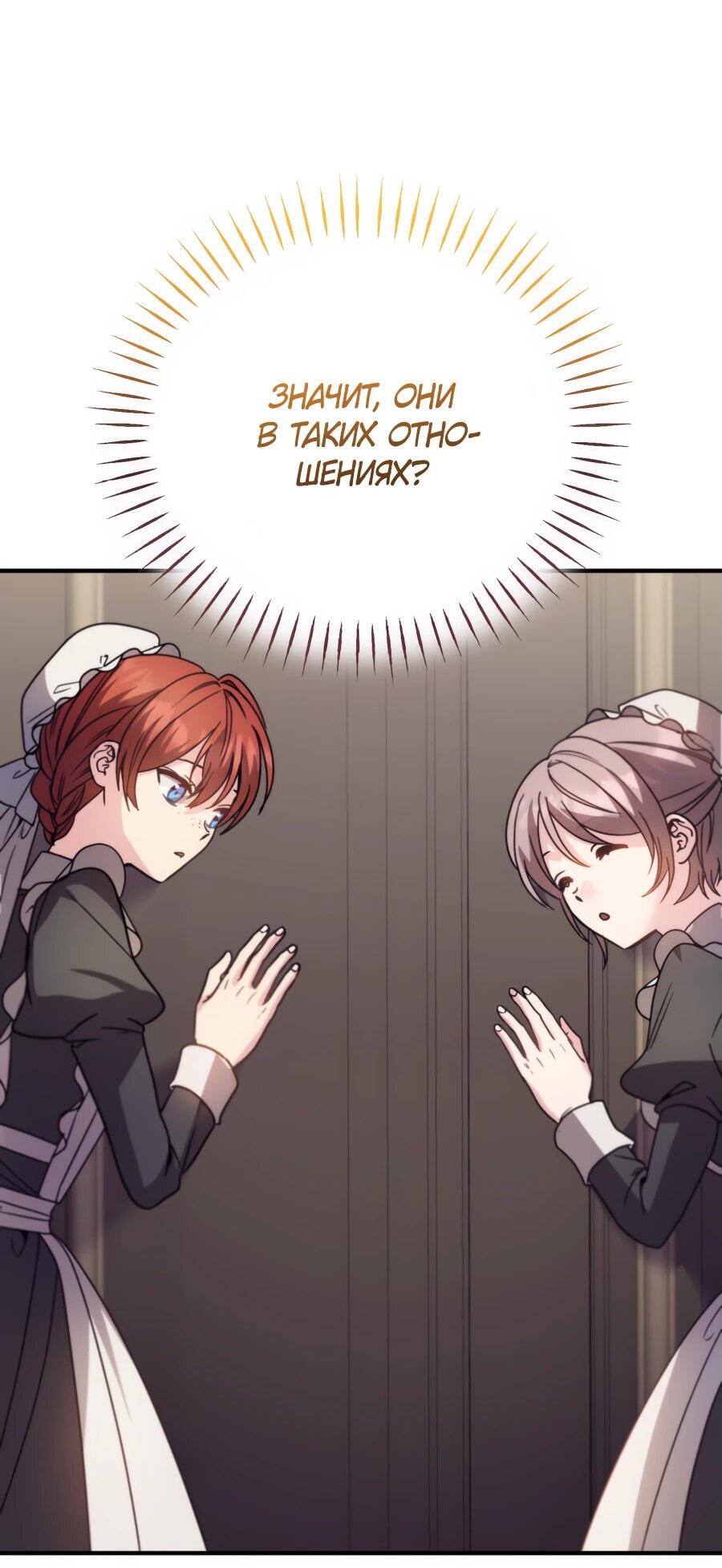 Манга Не знаю про оригинал, но я занята тем, что свожу концы с концами - Глава 40 Страница 57