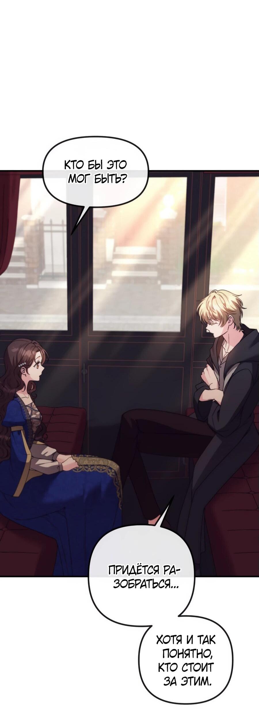 Манга Не знаю про оригинал, но я занята тем, что свожу концы с концами - Глава 40 Страница 20