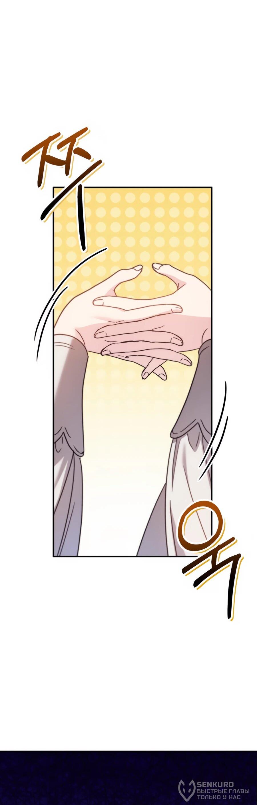 Манга Не знаю про оригинал, но я занята тем, что свожу концы с концами - Глава 40 Страница 71