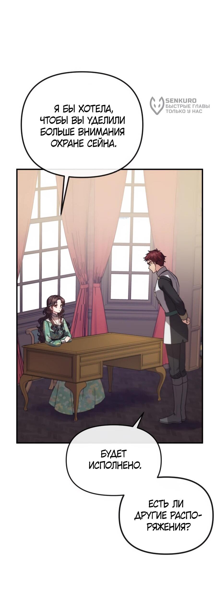 Манга Не знаю про оригинал, но я занята тем, что свожу концы с концами - Глава 40 Страница 52