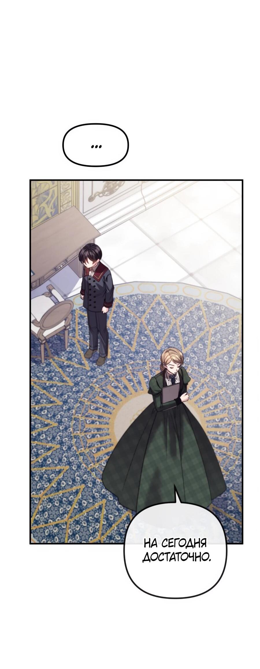 Манга Не знаю про оригинал, но я занята тем, что свожу концы с концами - Глава 40 Страница 35