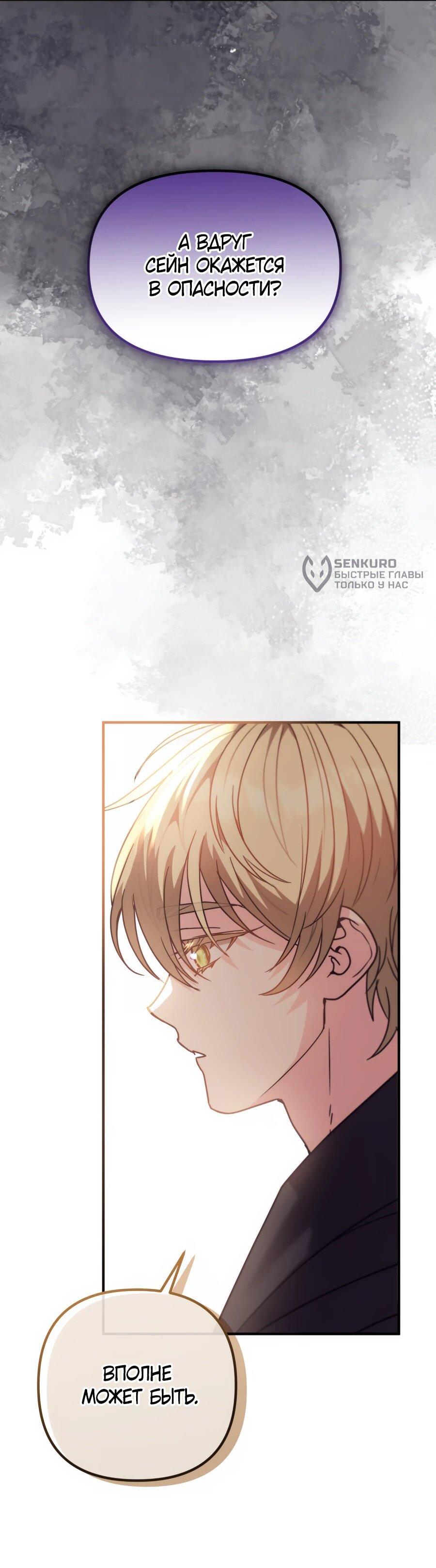 Манга Не знаю про оригинал, но я занята тем, что свожу концы с концами - Глава 40 Страница 23