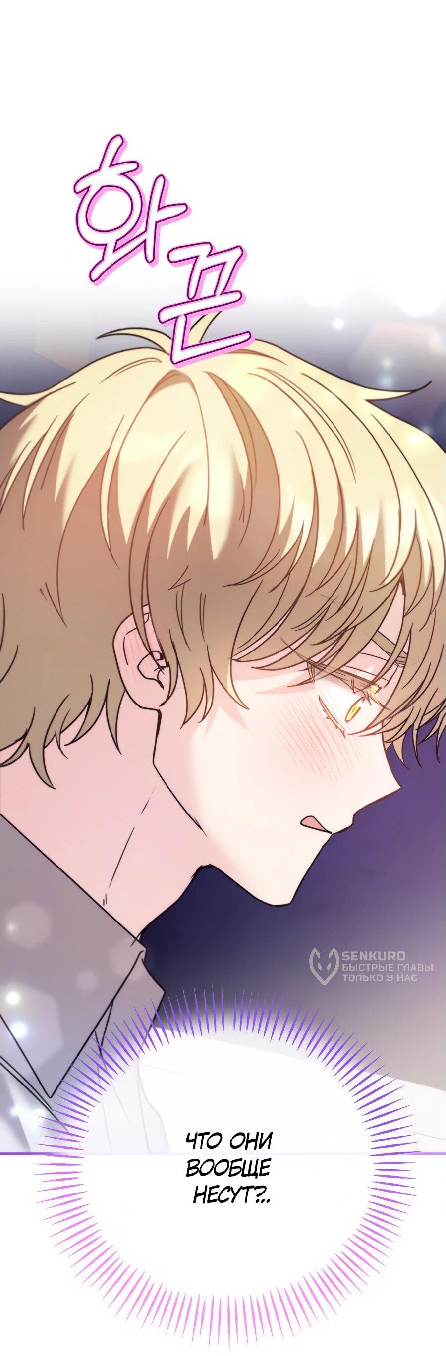 Манга Не знаю про оригинал, но я занята тем, что свожу концы с концами - Глава 40 Страница 68