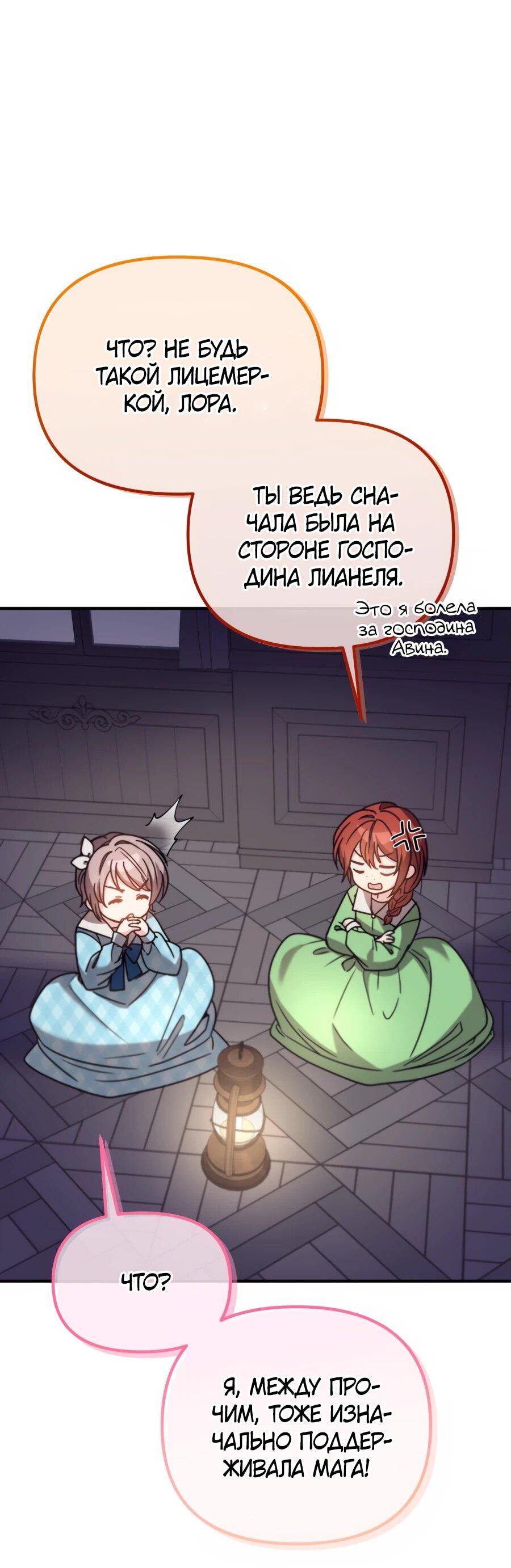 Манга Не знаю про оригинал, но я занята тем, что свожу концы с концами - Глава 40 Страница 61