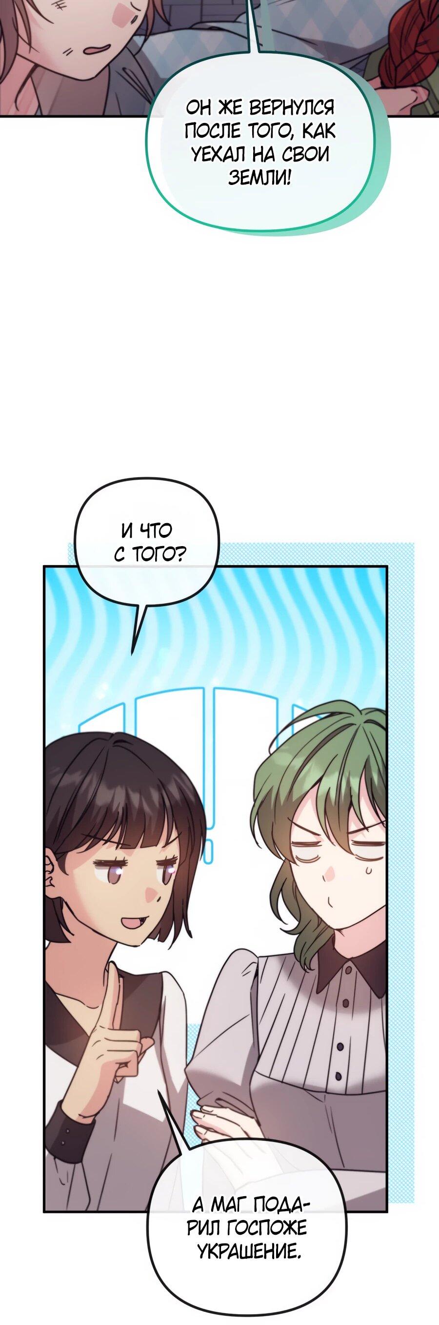 Манга Не знаю про оригинал, но я занята тем, что свожу концы с концами - Глава 40 Страница 64