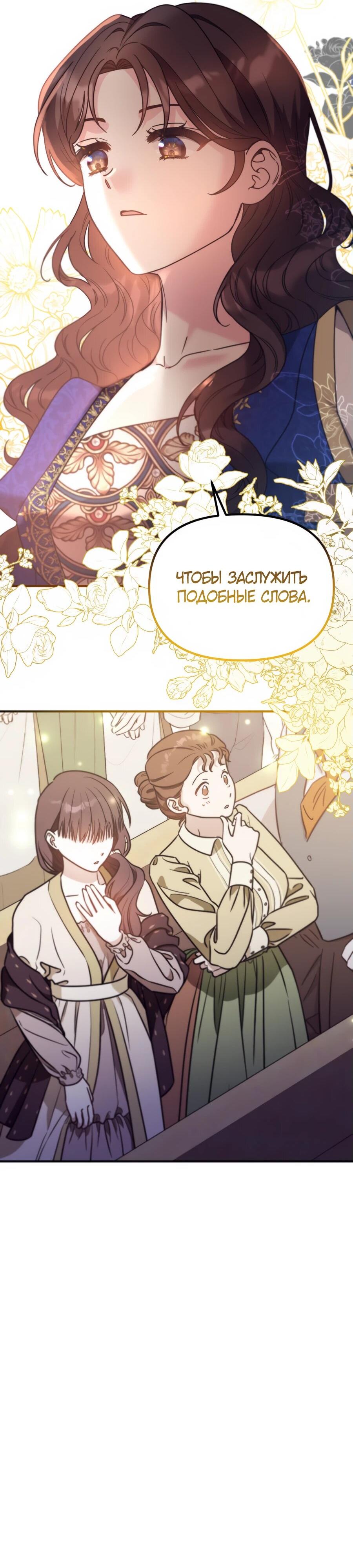 Манга Не знаю про оригинал, но я занята тем, что свожу концы с концами - Глава 40 Страница 8