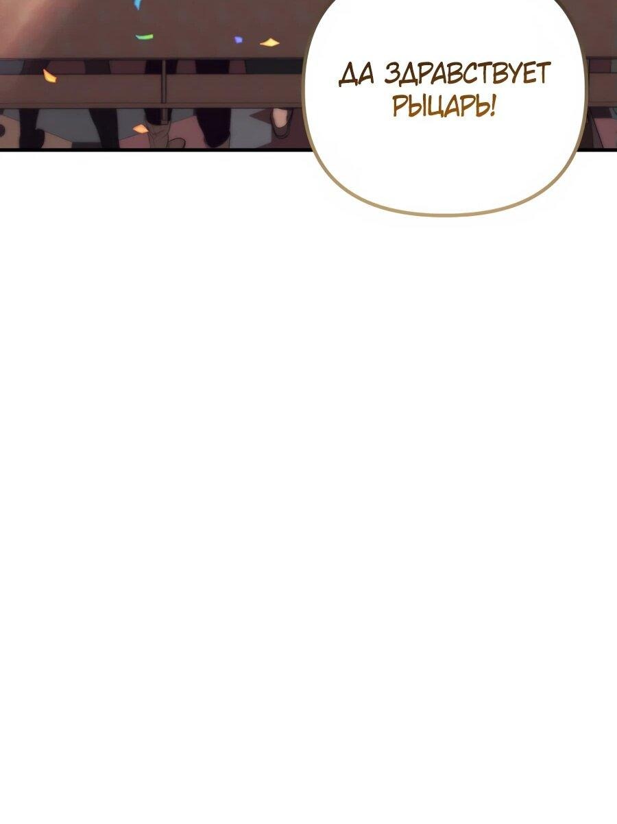 Манга Не знаю про оригинал, но я занята тем, что свожу концы с концами - Глава 39 Страница 65