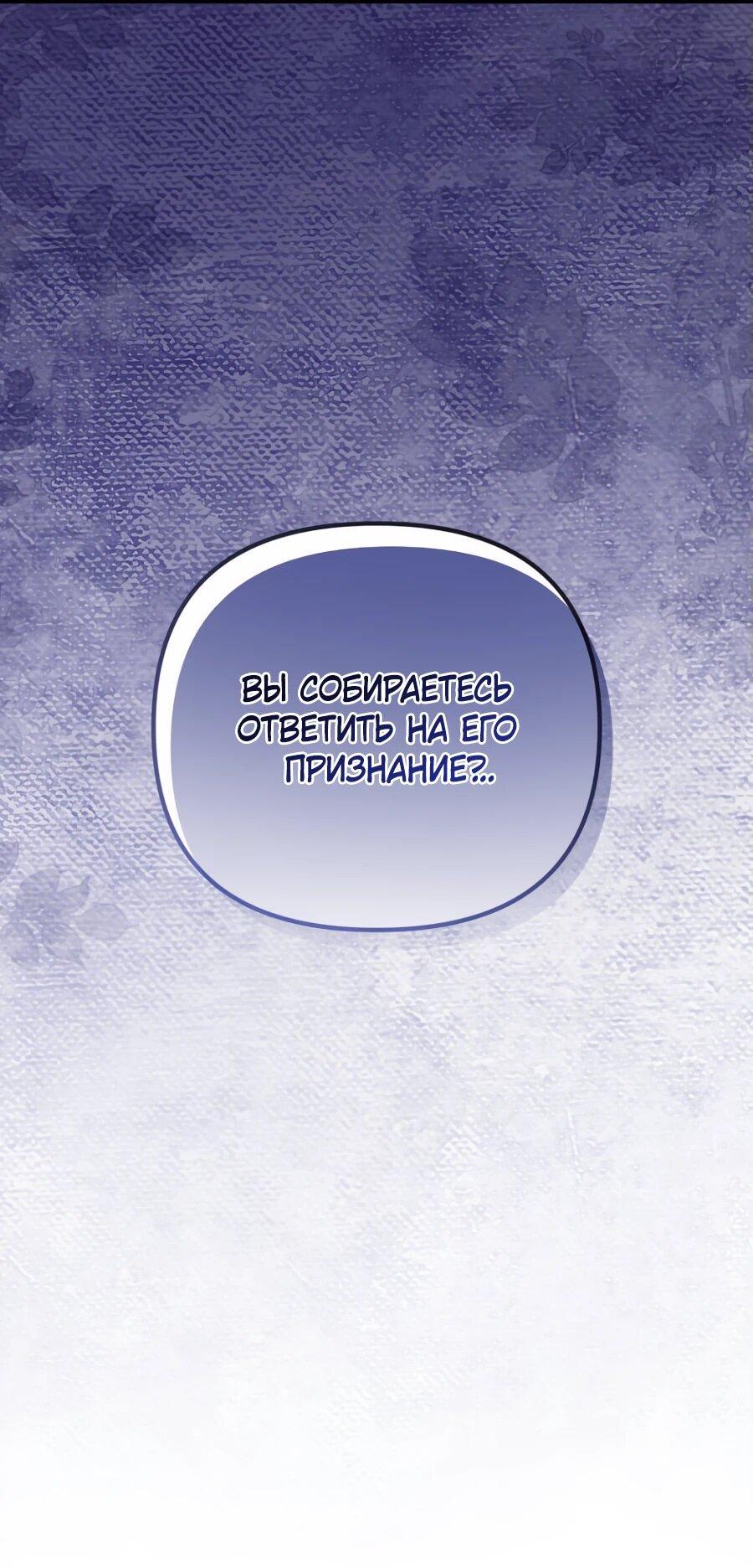Манга Не знаю про оригинал, но я занята тем, что свожу концы с концами - Глава 39 Страница 10