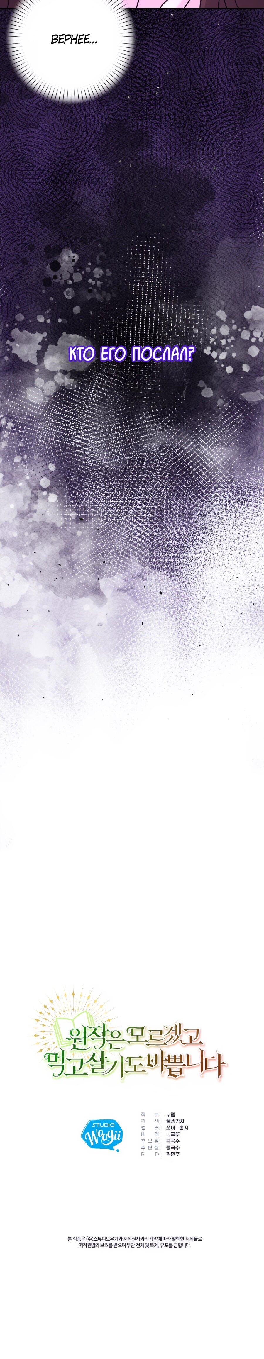 Манга Не знаю про оригинал, но я занята тем, что свожу концы с концами - Глава 39 Страница 75