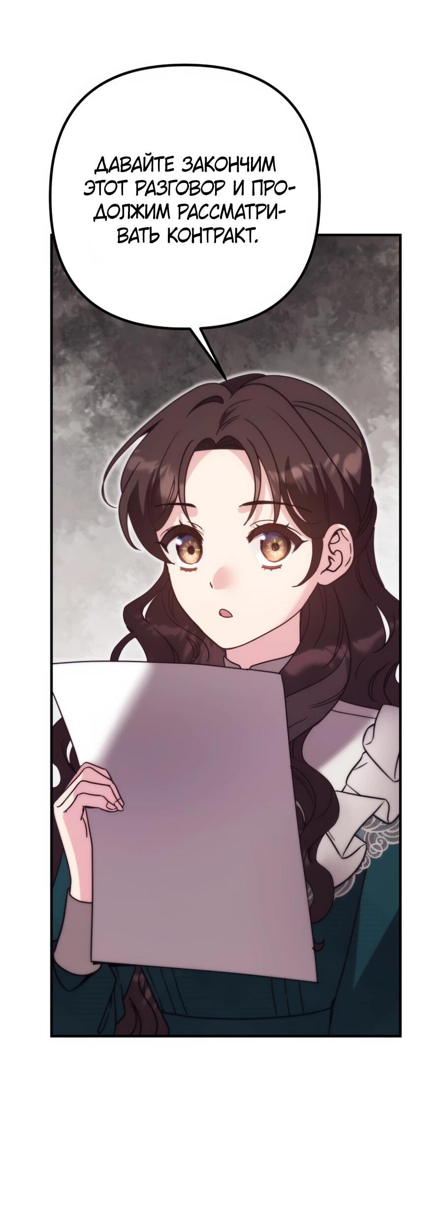 Манга Не знаю про оригинал, но я занята тем, что свожу концы с концами - Глава 39 Страница 14