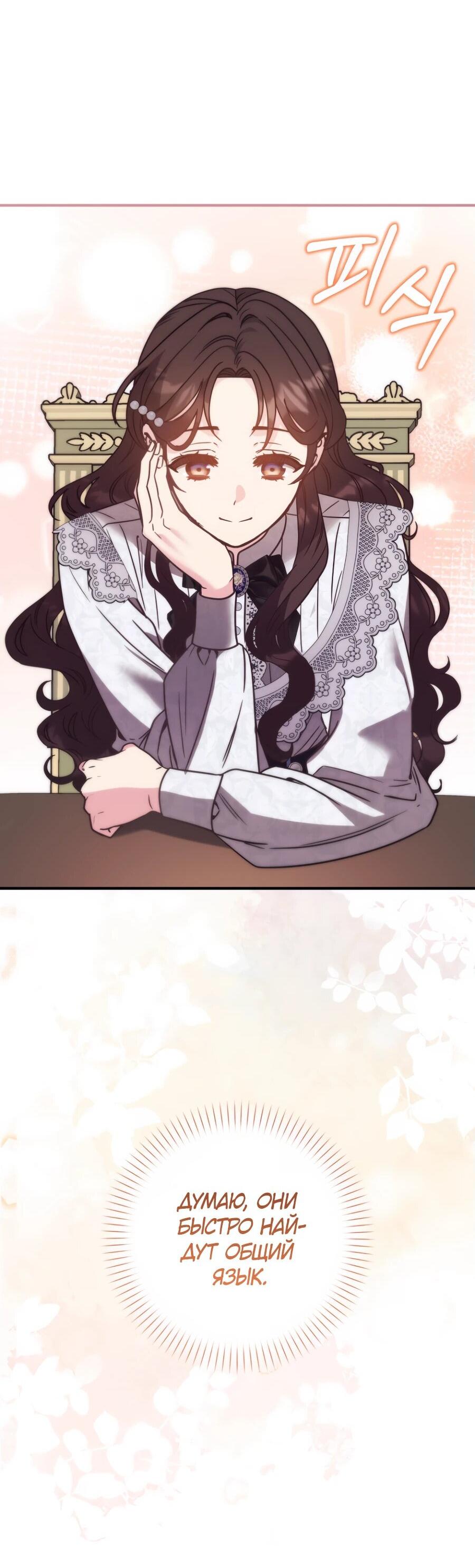 Манга Не знаю про оригинал, но я занята тем, что свожу концы с концами - Глава 39 Страница 58