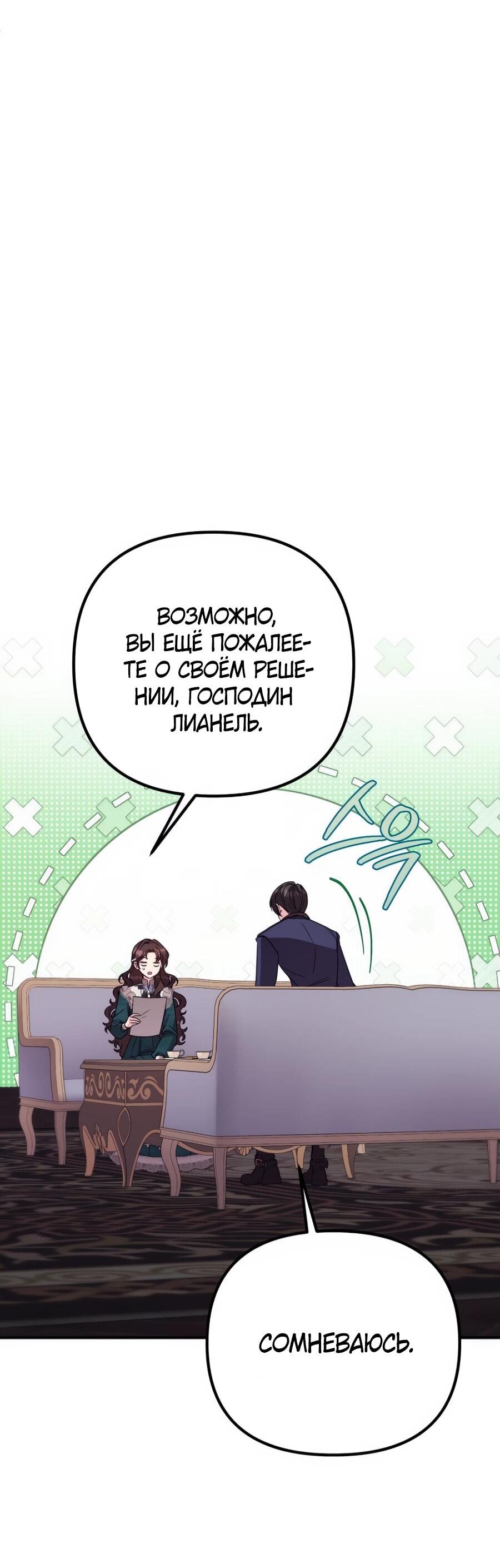 Манга Не знаю про оригинал, но я занята тем, что свожу концы с концами - Глава 39 Страница 23