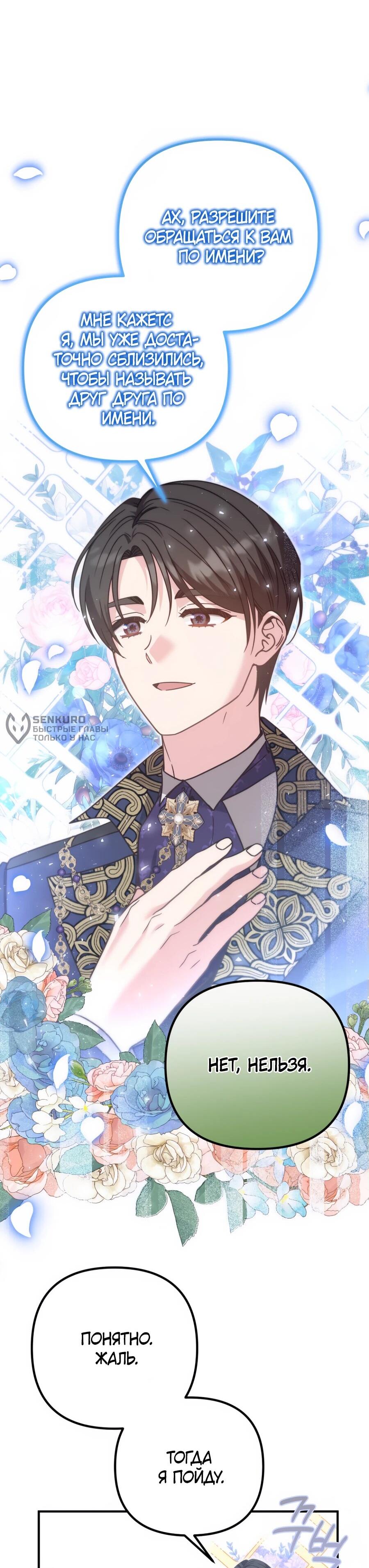 Манга Не знаю про оригинал, но я занята тем, что свожу концы с концами - Глава 39 Страница 24