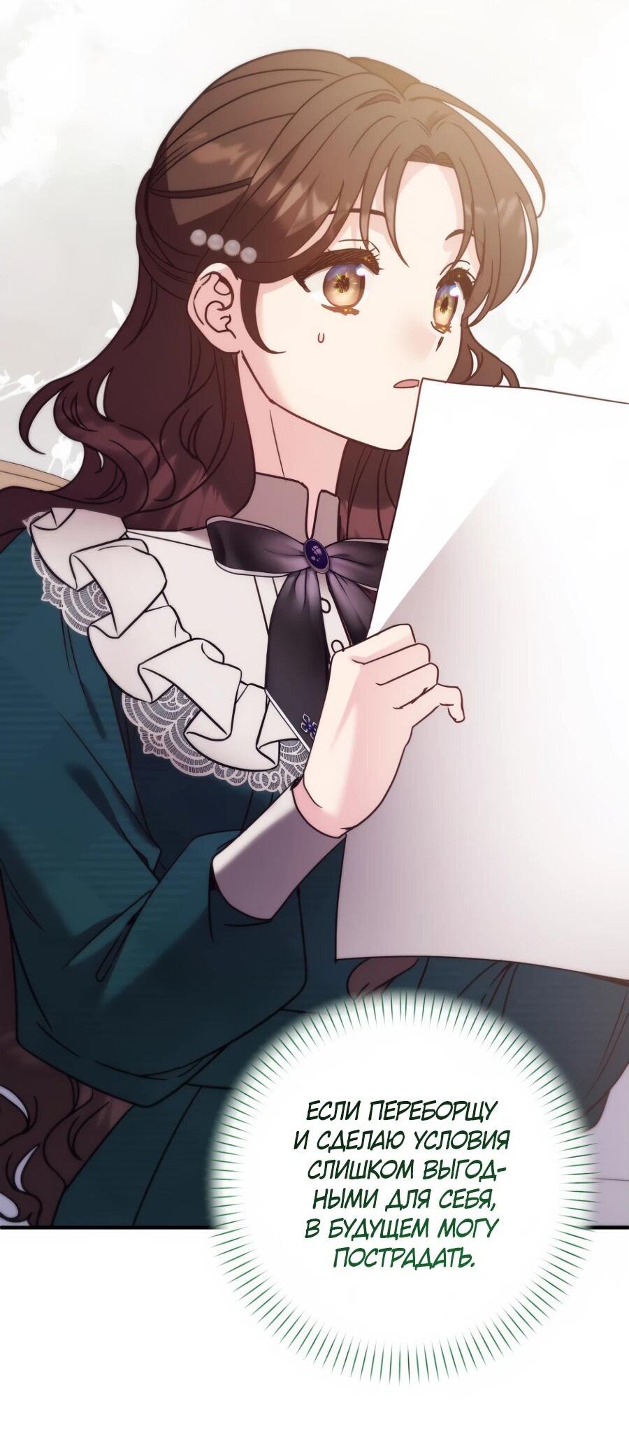 Манга Не знаю про оригинал, но я занята тем, что свожу концы с концами - Глава 39 Страница 22