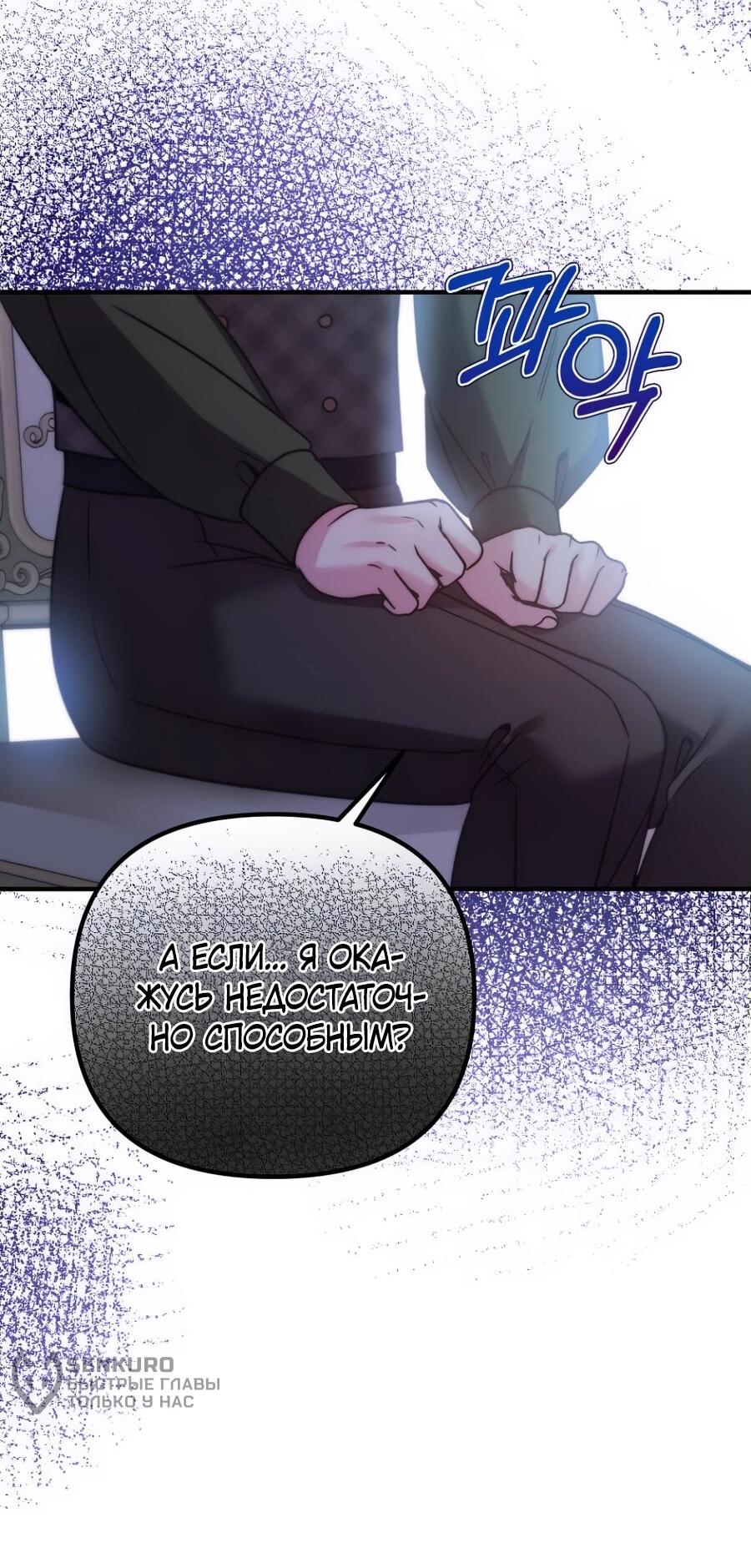 Манга Не знаю про оригинал, но я занята тем, что свожу концы с концами - Глава 39 Страница 49