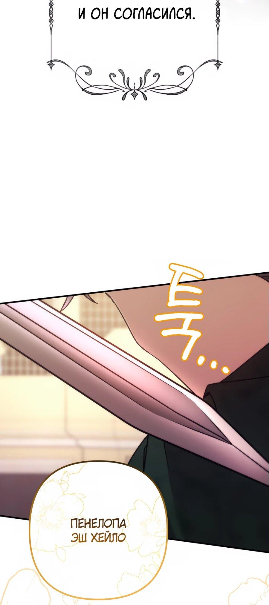 Манга Не знаю про оригинал, но я занята тем, что свожу концы с концами - Глава 39 Страница 61