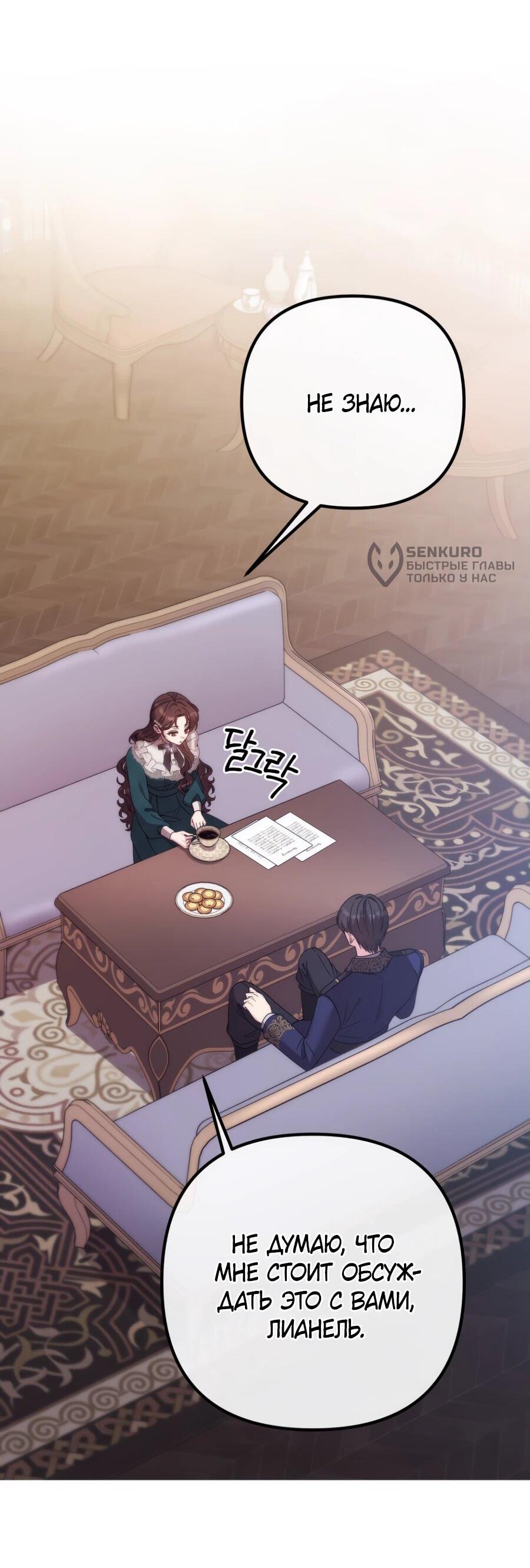 Манга Не знаю про оригинал, но я занята тем, что свожу концы с концами - Глава 39 Страница 13