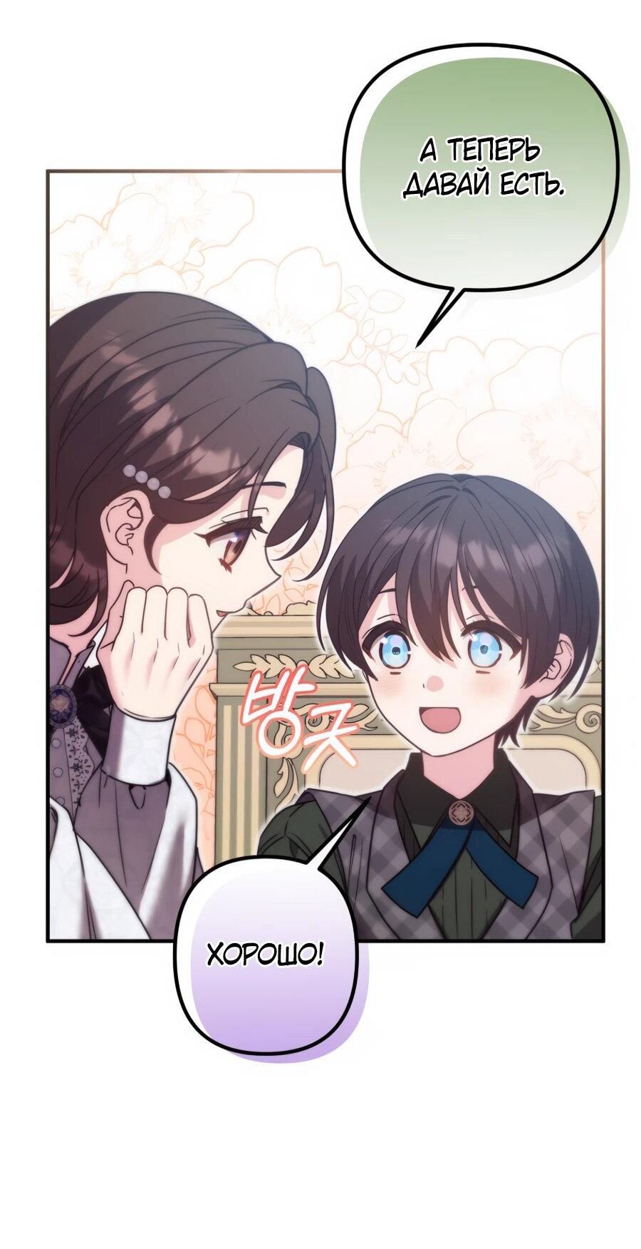 Манга Не знаю про оригинал, но я занята тем, что свожу концы с концами - Глава 39 Страница 52