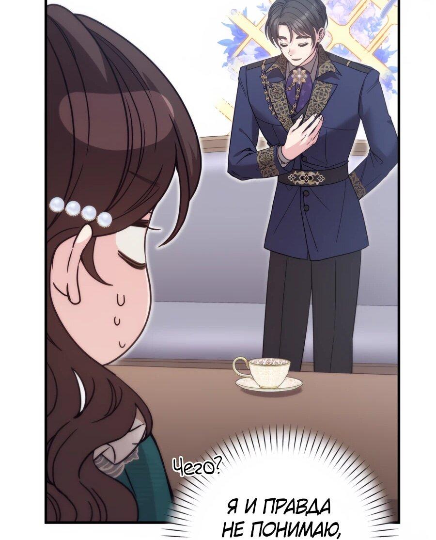 Манга Не знаю про оригинал, но я занята тем, что свожу концы с концами - Глава 39 Страница 25