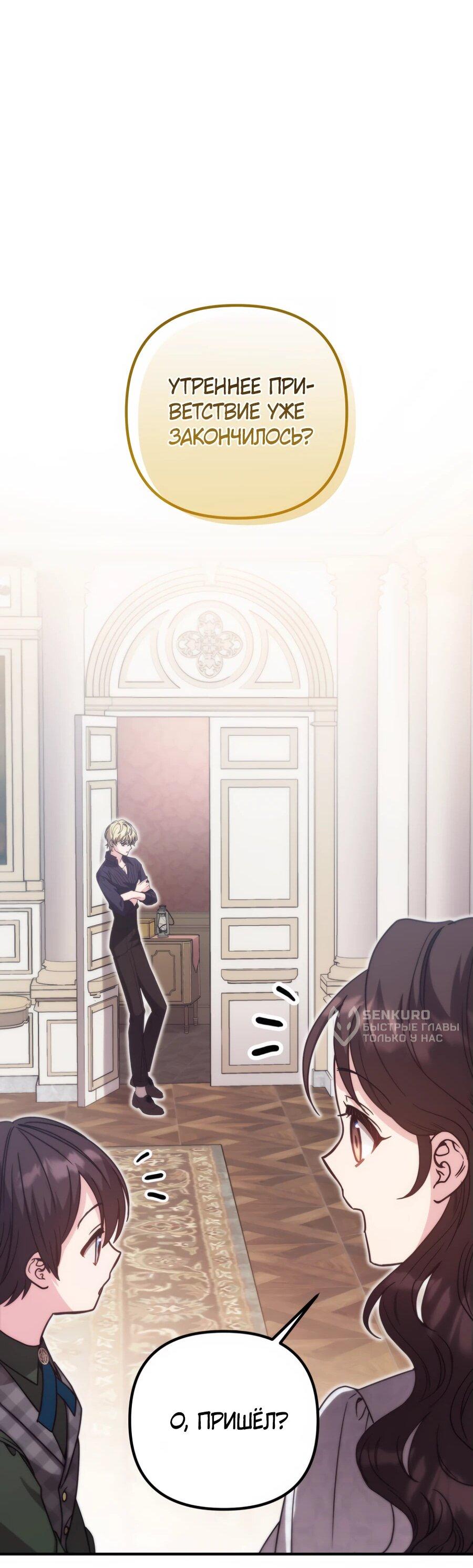 Манга Не знаю про оригинал, но я занята тем, что свожу концы с концами - Глава 39 Страница 53