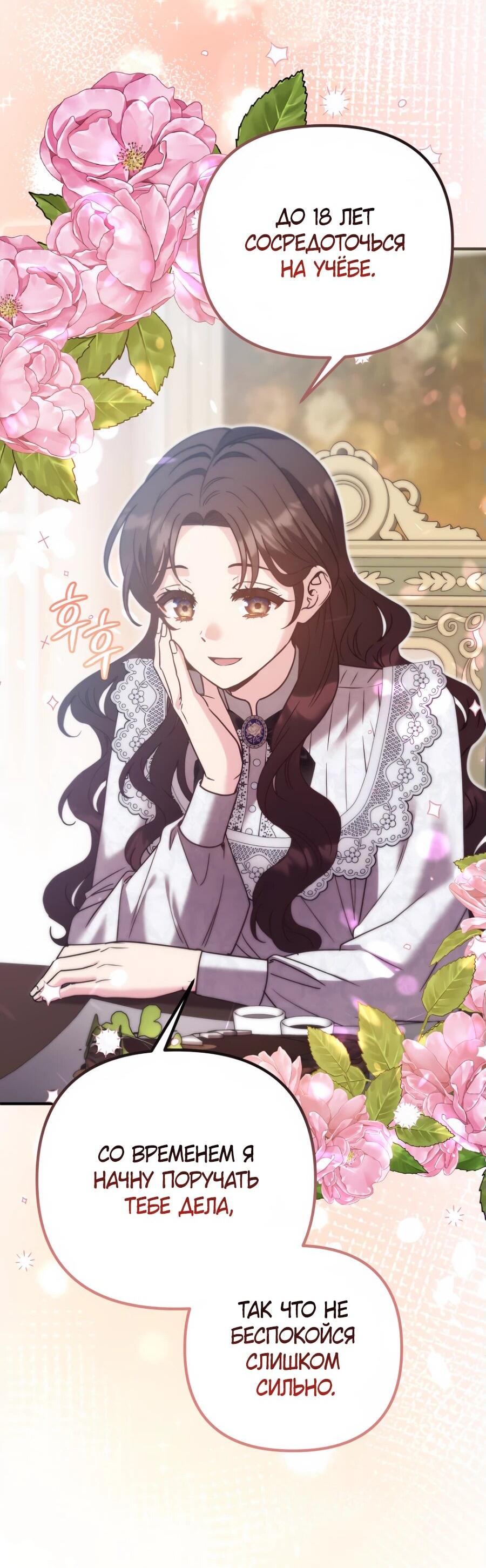 Манга Не знаю про оригинал, но я занята тем, что свожу концы с концами - Глава 39 Страница 47