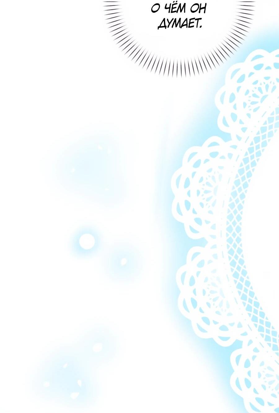 Манга Не знаю про оригинал, но я занята тем, что свожу концы с концами - Глава 39 Страница 26