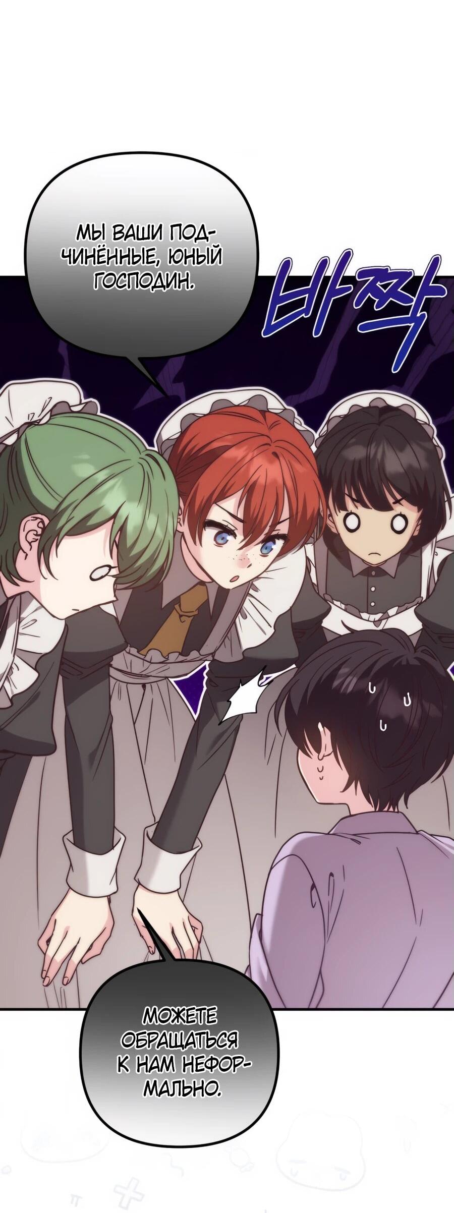 Манга Не знаю про оригинал, но я занята тем, что свожу концы с концами - Глава 39 Страница 33