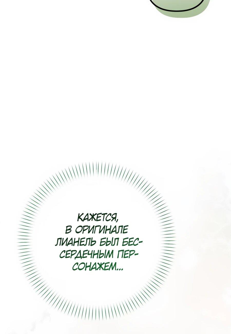 Манга Не знаю про оригинал, но я занята тем, что свожу концы с концами - Глава 39 Страница 21