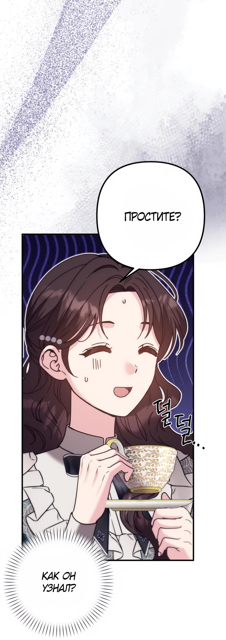 Манга Не знаю про оригинал, но я занята тем, что свожу концы с концами - Глава 39 Страница 4