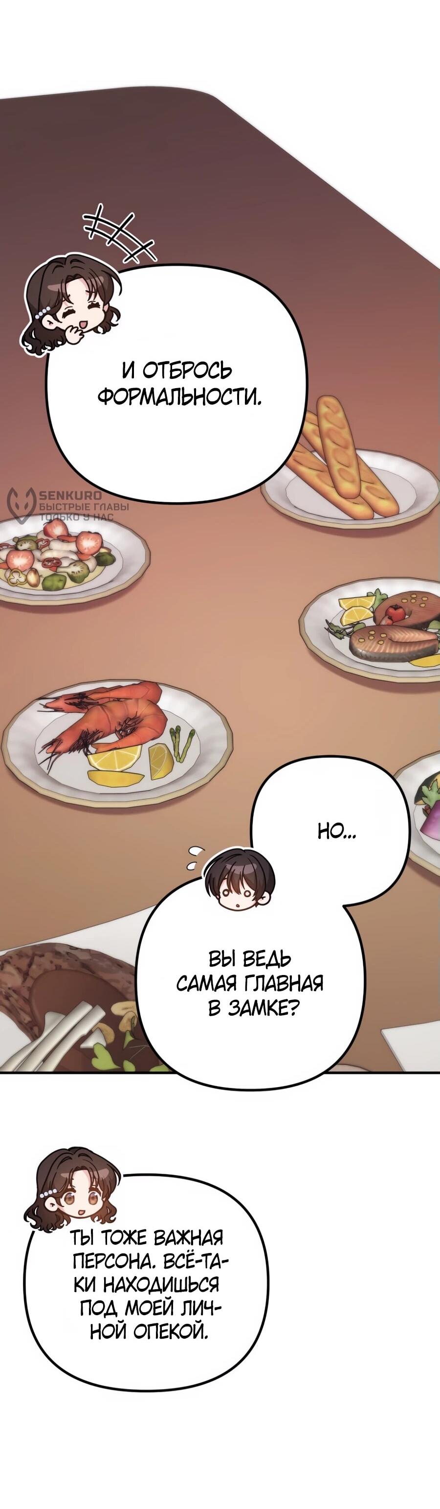 Манга Не знаю про оригинал, но я занята тем, что свожу концы с концами - Глава 39 Страница 43