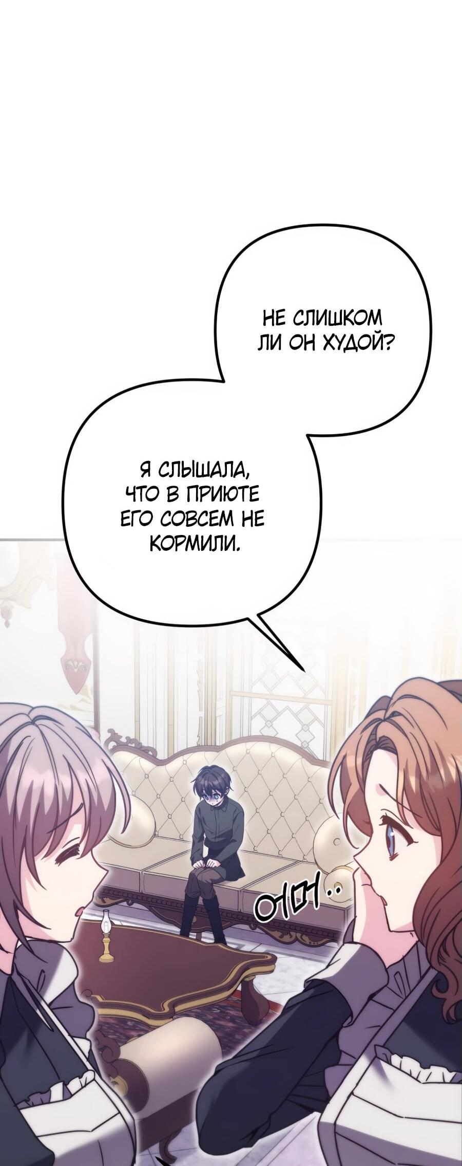 Манга Не знаю про оригинал, но я занята тем, что свожу концы с концами - Глава 38 Страница 32