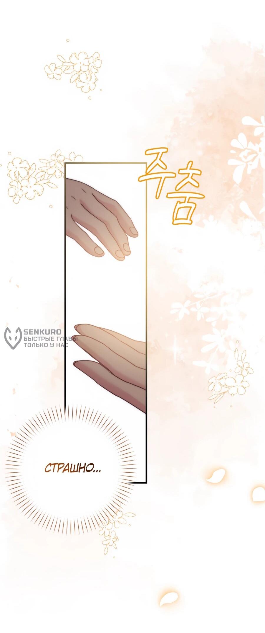 Манга Не знаю про оригинал, но я занята тем, что свожу концы с концами - Глава 38 Страница 45