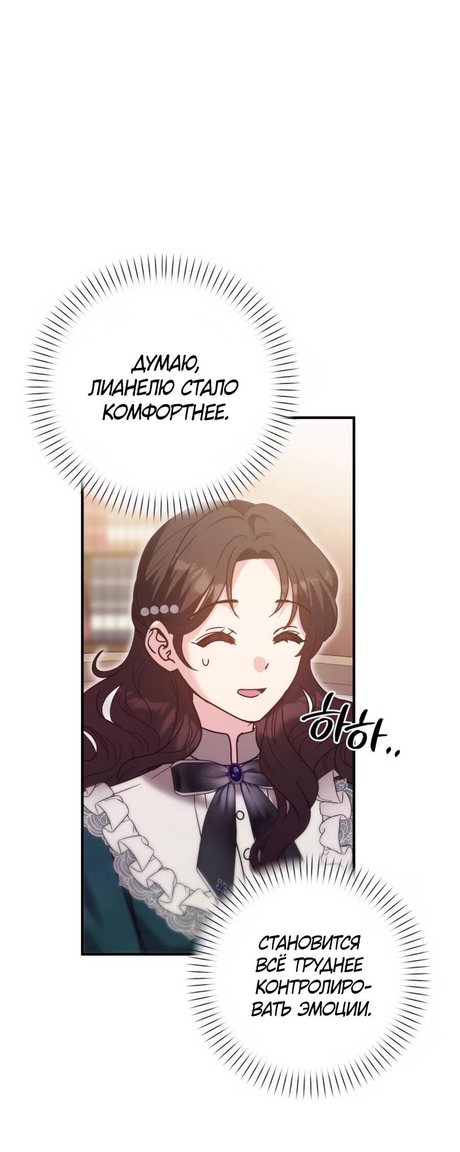 Манга Не знаю про оригинал, но я занята тем, что свожу концы с концами - Глава 38 Страница 66