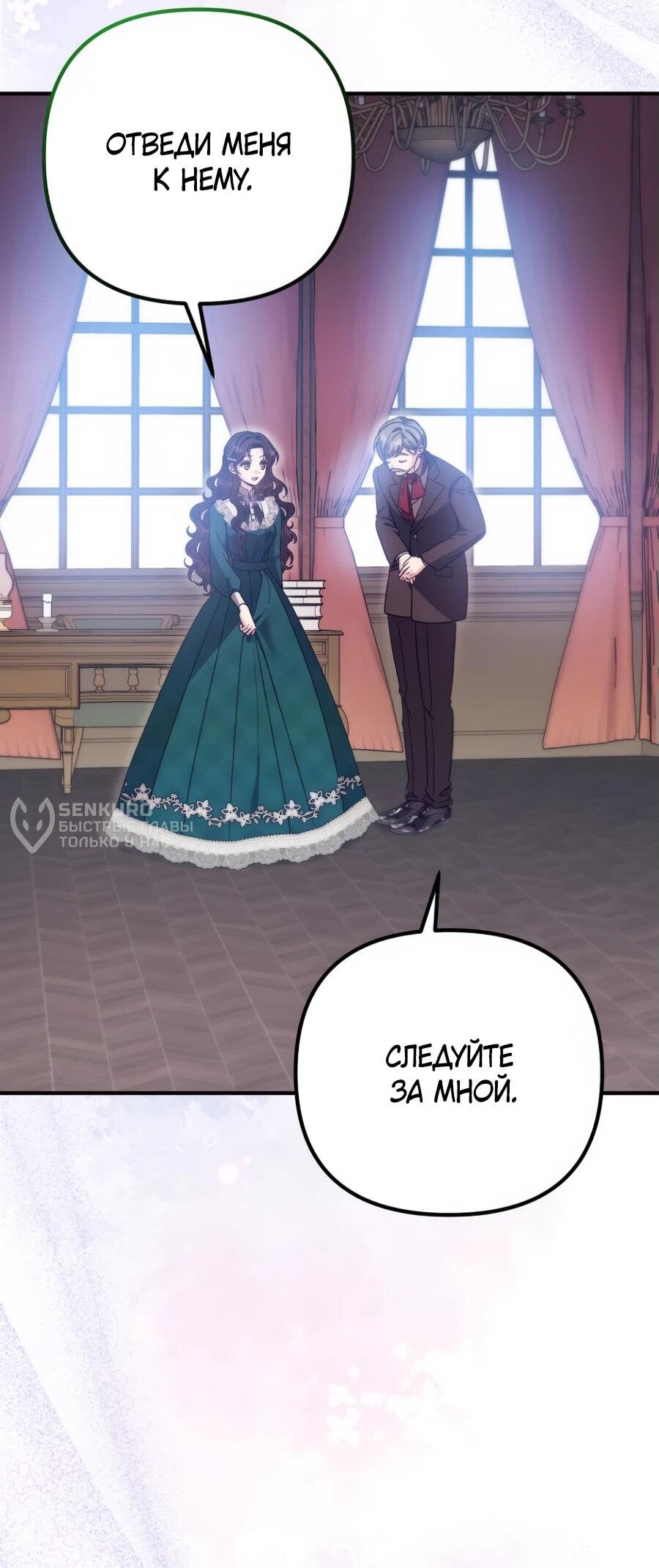 Манга Не знаю про оригинал, но я занята тем, что свожу концы с концами - Глава 38 Страница 30