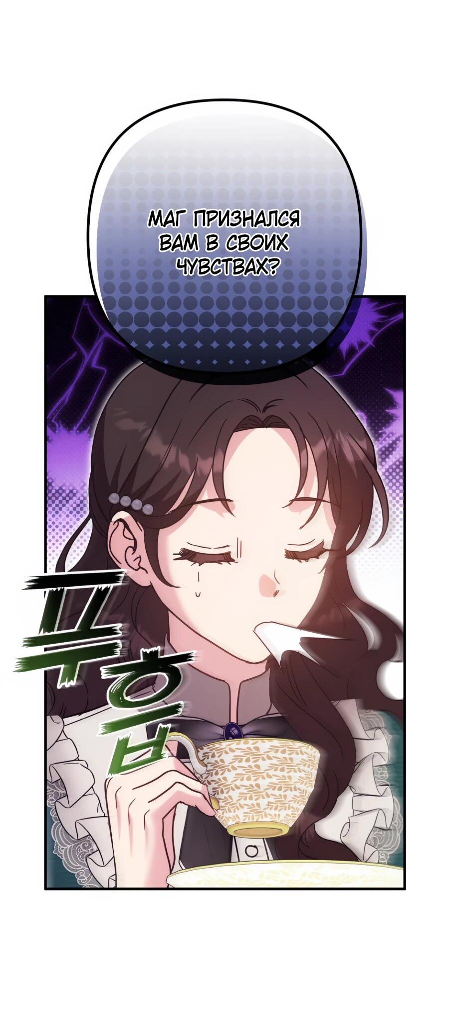 Манга Не знаю про оригинал, но я занята тем, что свожу концы с концами - Глава 38 Страница 72