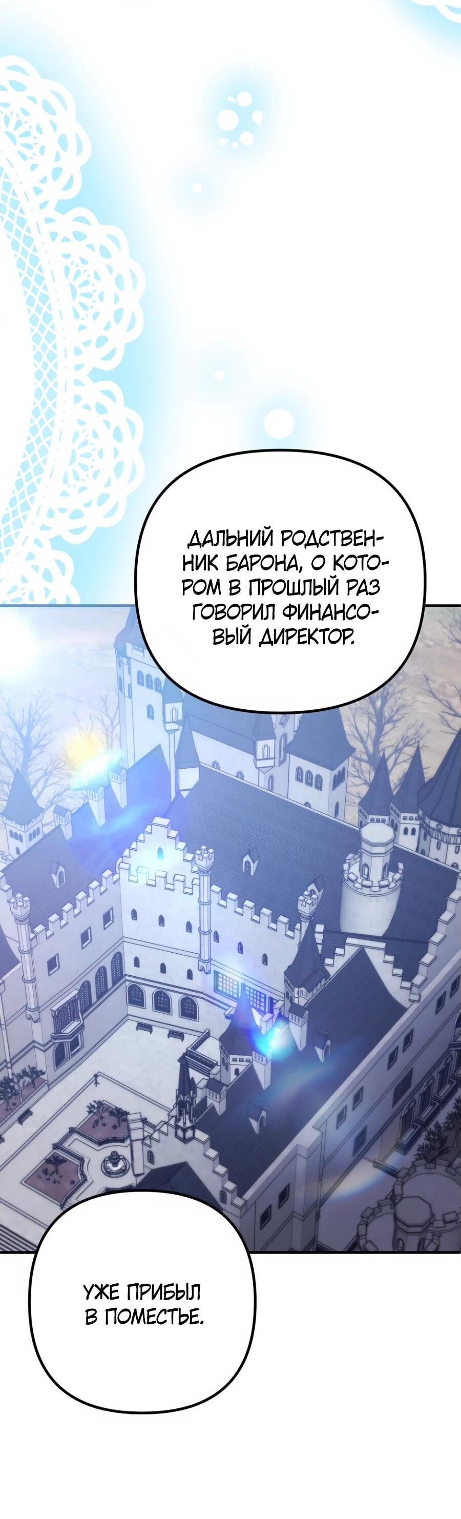 Манга Не знаю про оригинал, но я занята тем, что свожу концы с концами - Глава 38 Страница 28