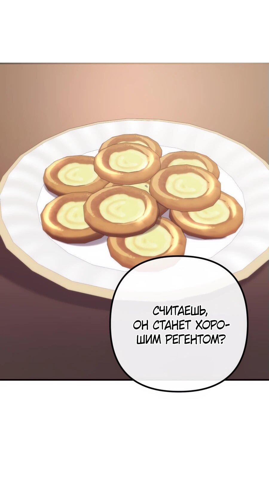 Манга Не знаю про оригинал, но я занята тем, что свожу концы с концами - Глава 38 Страница 61