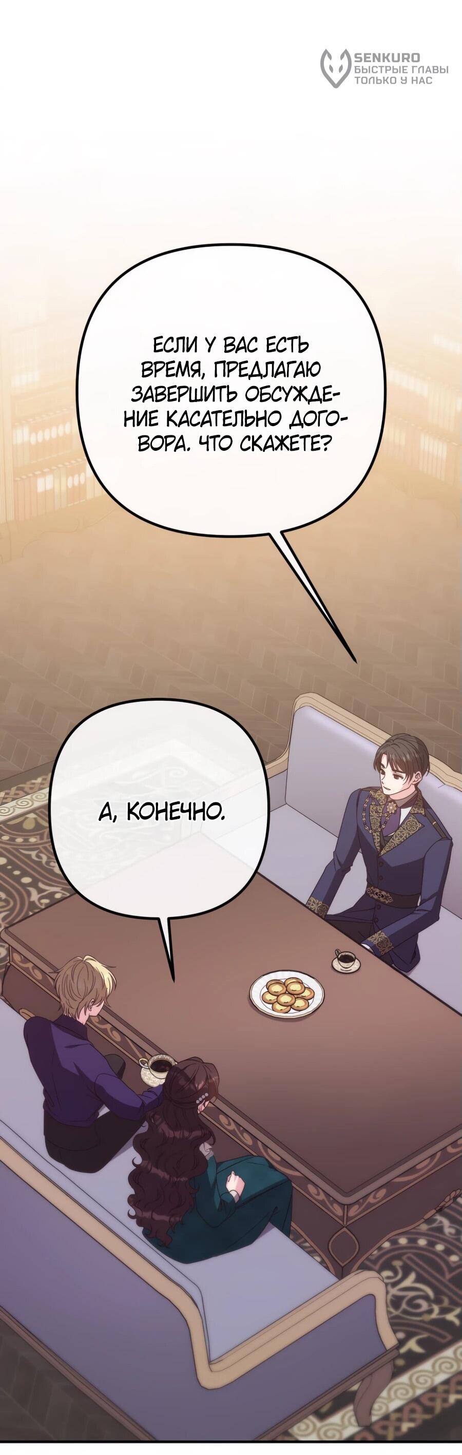 Манга Не знаю про оригинал, но я занята тем, что свожу концы с концами - Глава 38 Страница 67